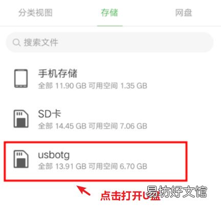 3步教你手机读取U盘文件的方法 苹果手机怎样读取u盘里面的东西
