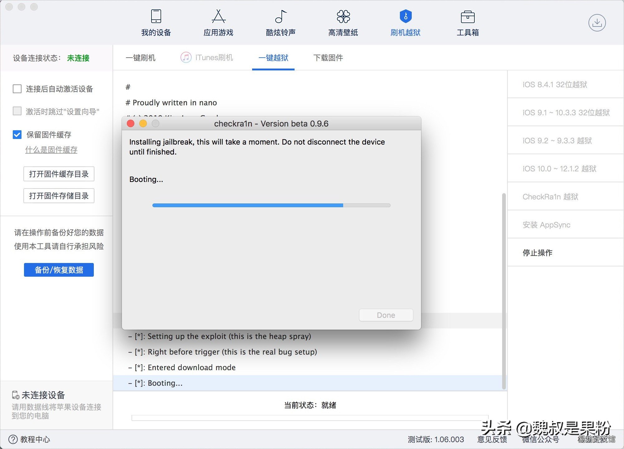 重启后无需重新操作 使用爱思助手绕过iOS激活锁教程