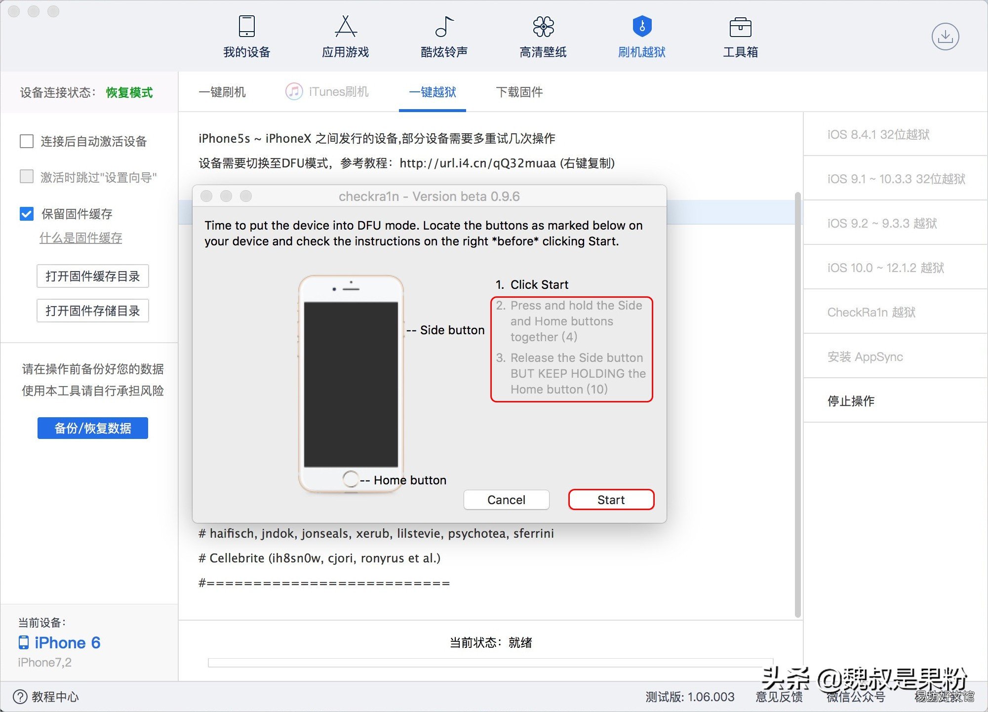 重启后无需重新操作 使用爱思助手绕过iOS激活锁教程