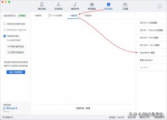 重启后无需重新操作 使用爱思助手绕过iOS激活锁教程