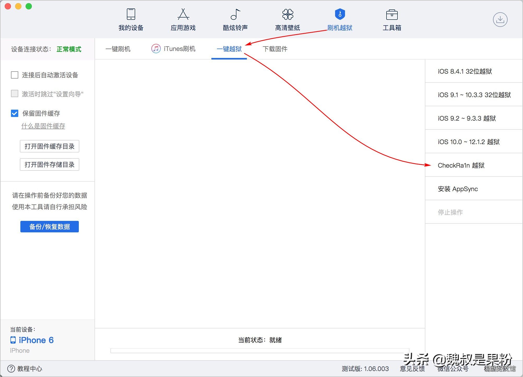 重启后无需重新操作 使用爱思助手绕过iOS激活锁教程