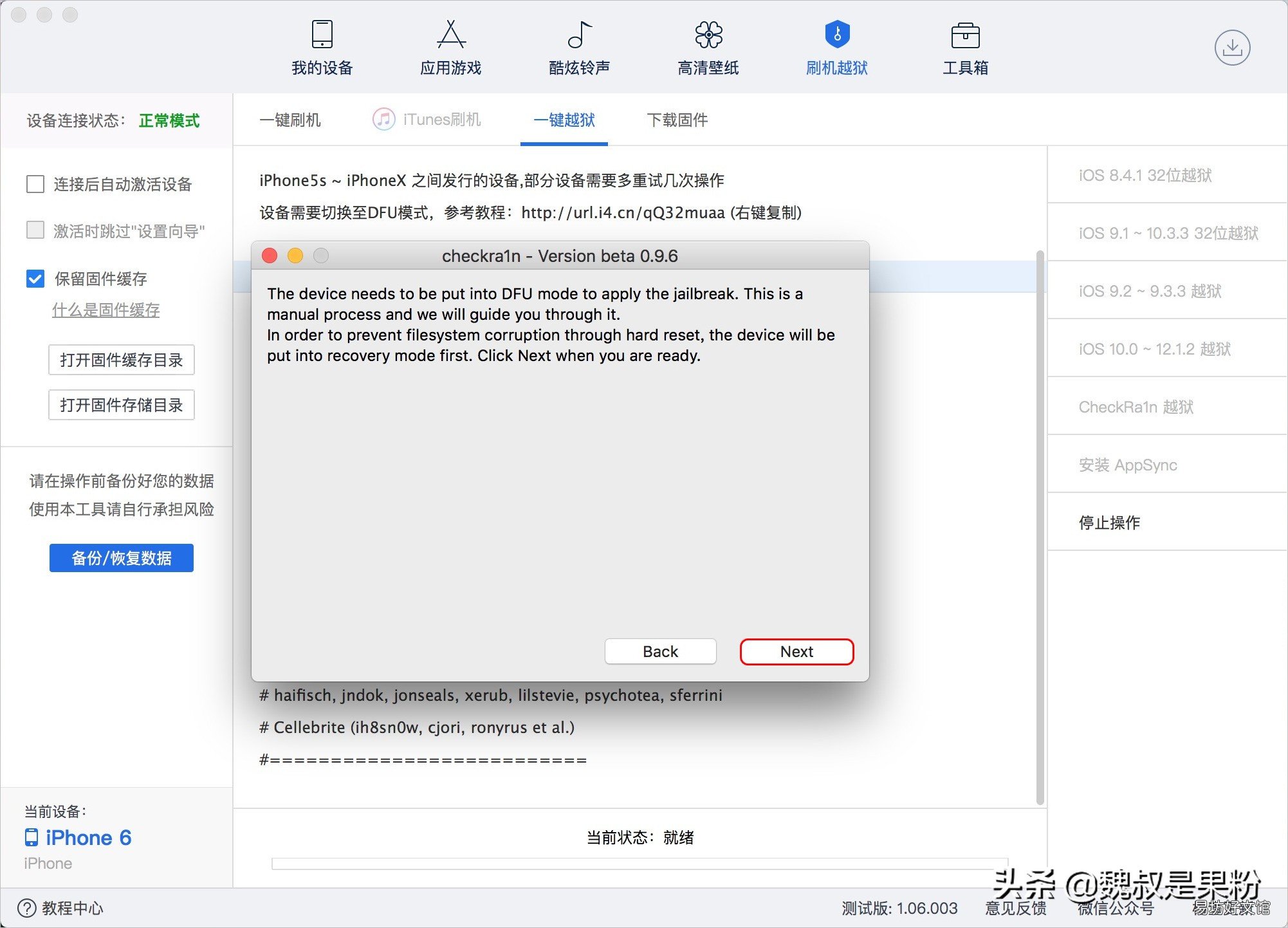 重启后无需重新操作 使用爱思助手绕过iOS激活锁教程
