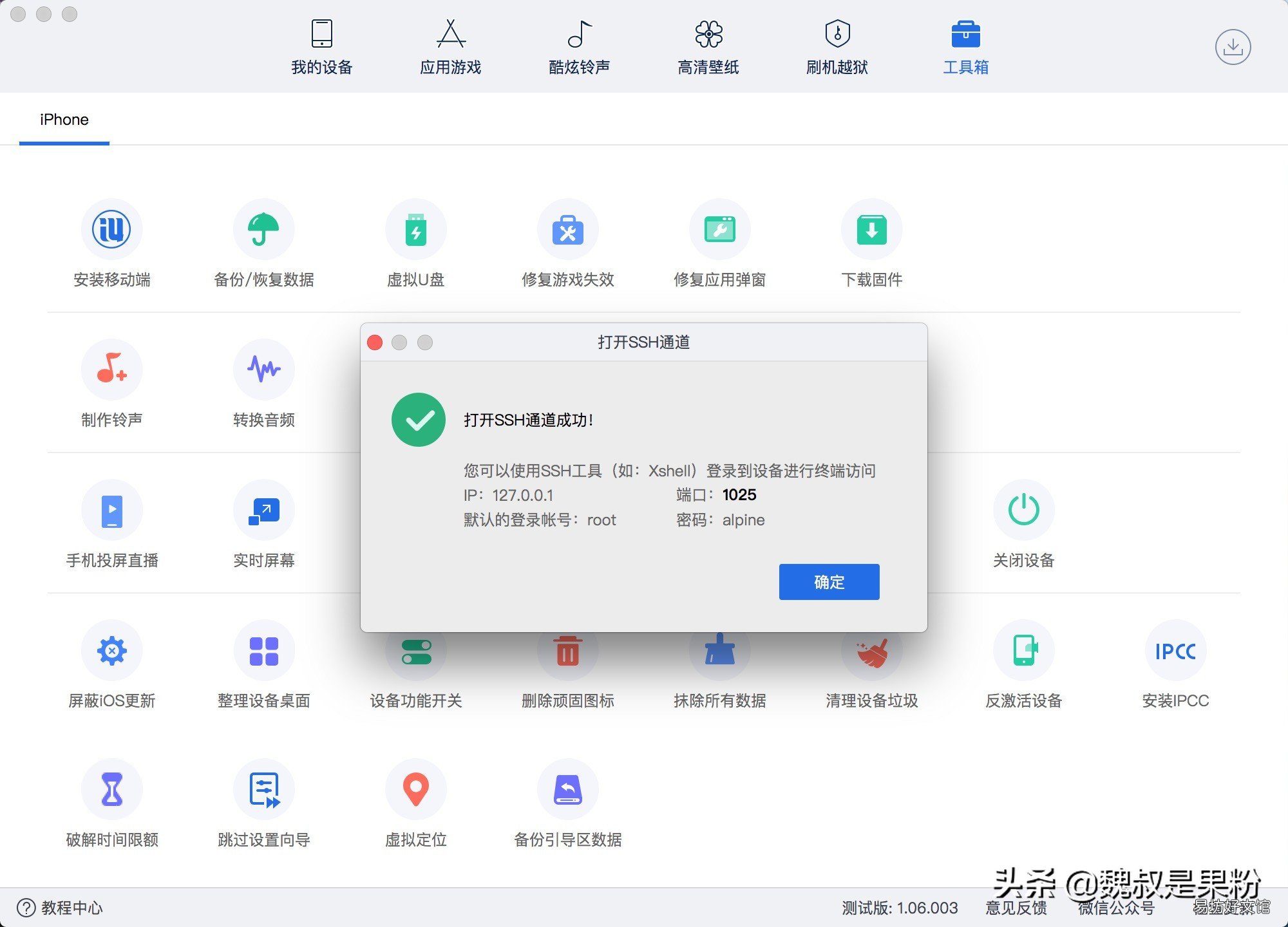 重启后无需重新操作 使用爱思助手绕过iOS激活锁教程