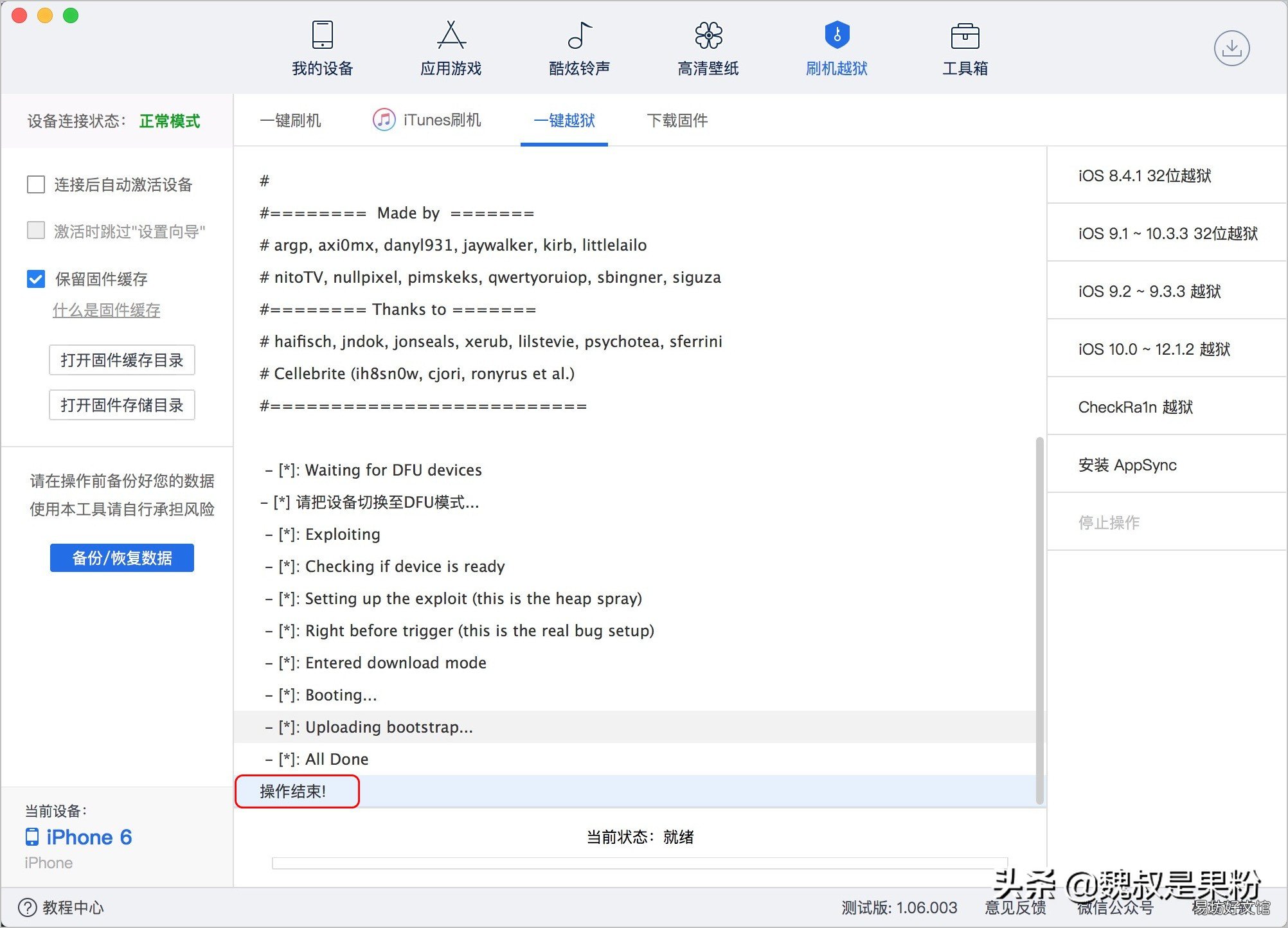 重启后无需重新操作 使用爱思助手绕过iOS激活锁教程