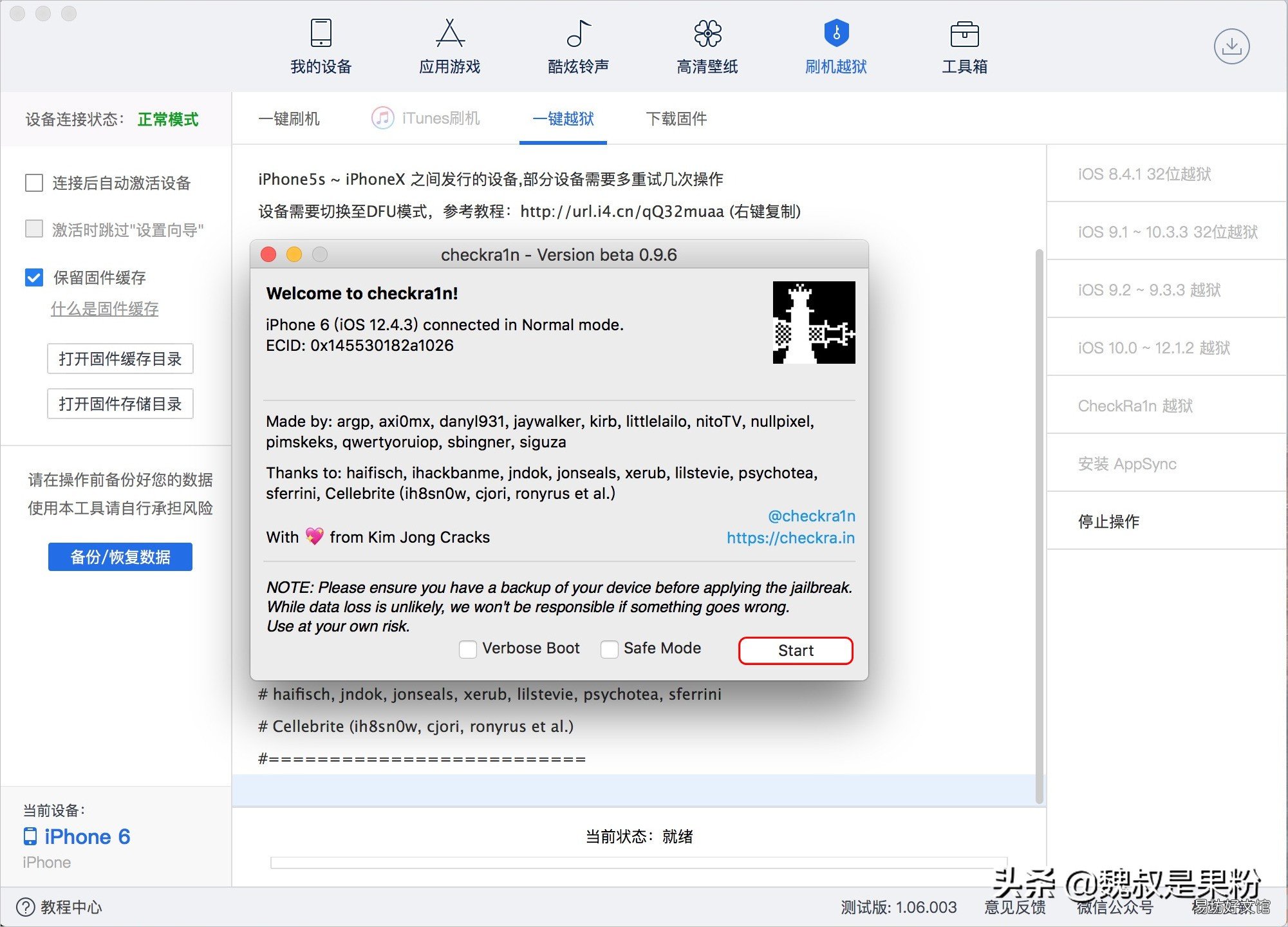 重启后无需重新操作 使用爱思助手绕过iOS激活锁教程