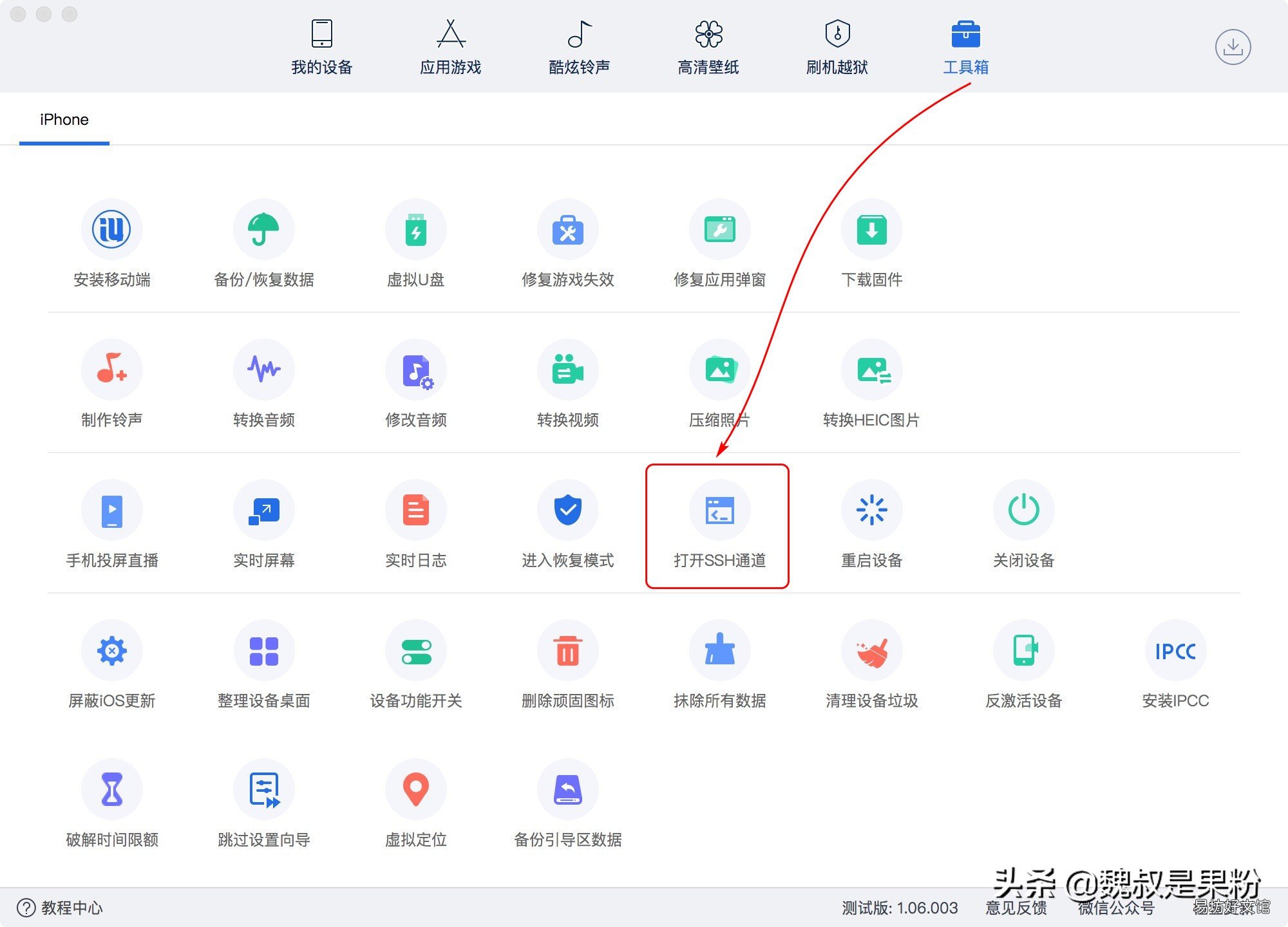 重启后无需重新操作 使用爱思助手绕过iOS激活锁教程