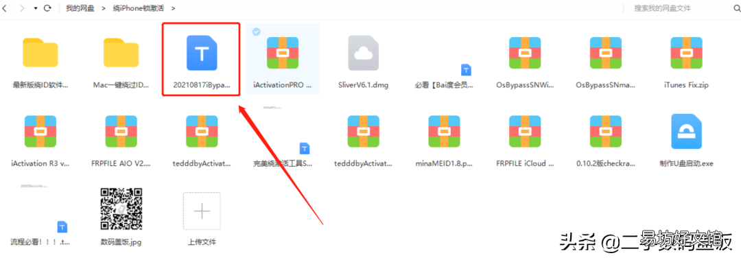 使用iBypasser 3.3完美激活最新系统 iPhone忘记ID密码卡在激活怎么办