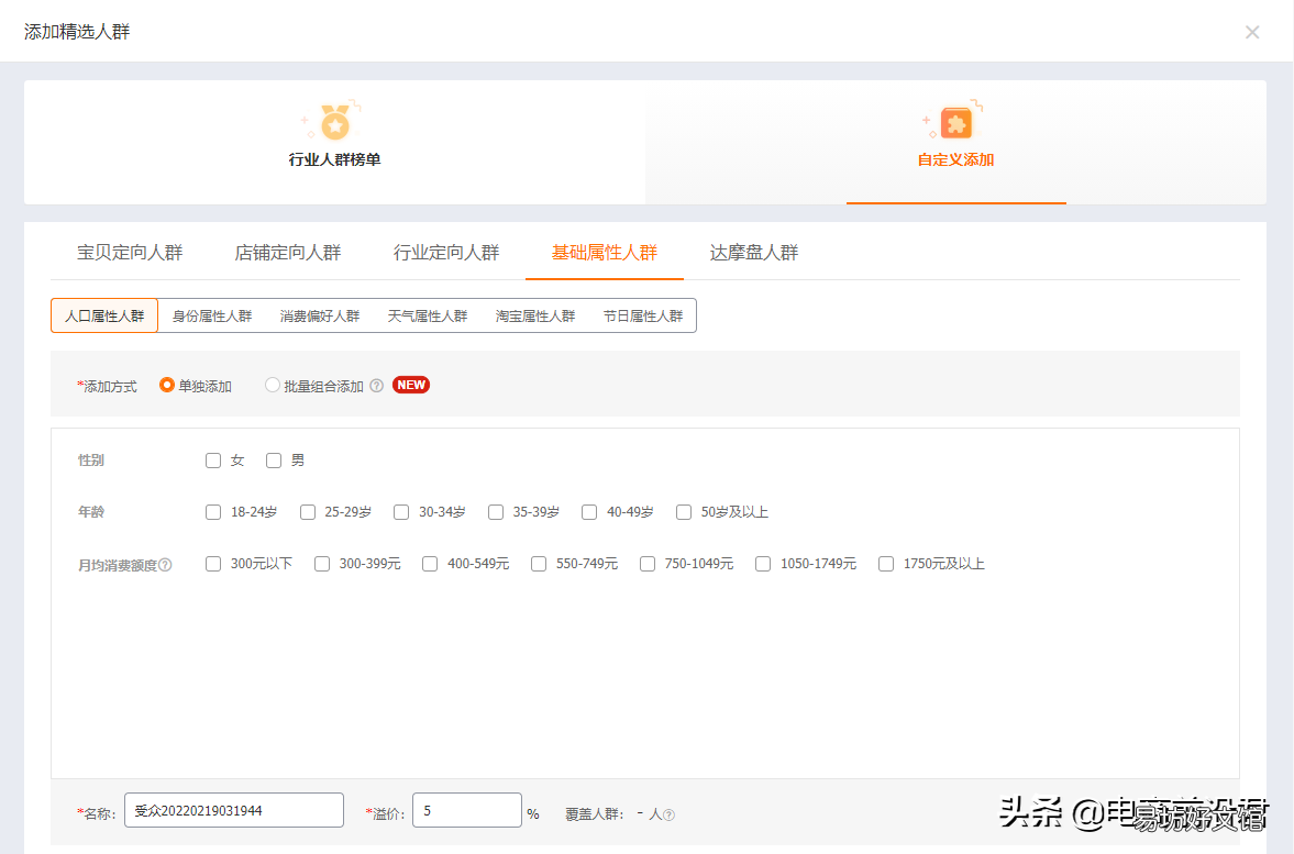 解析淘宝直通车的基础知识及玩法 电商直通车是什么意思