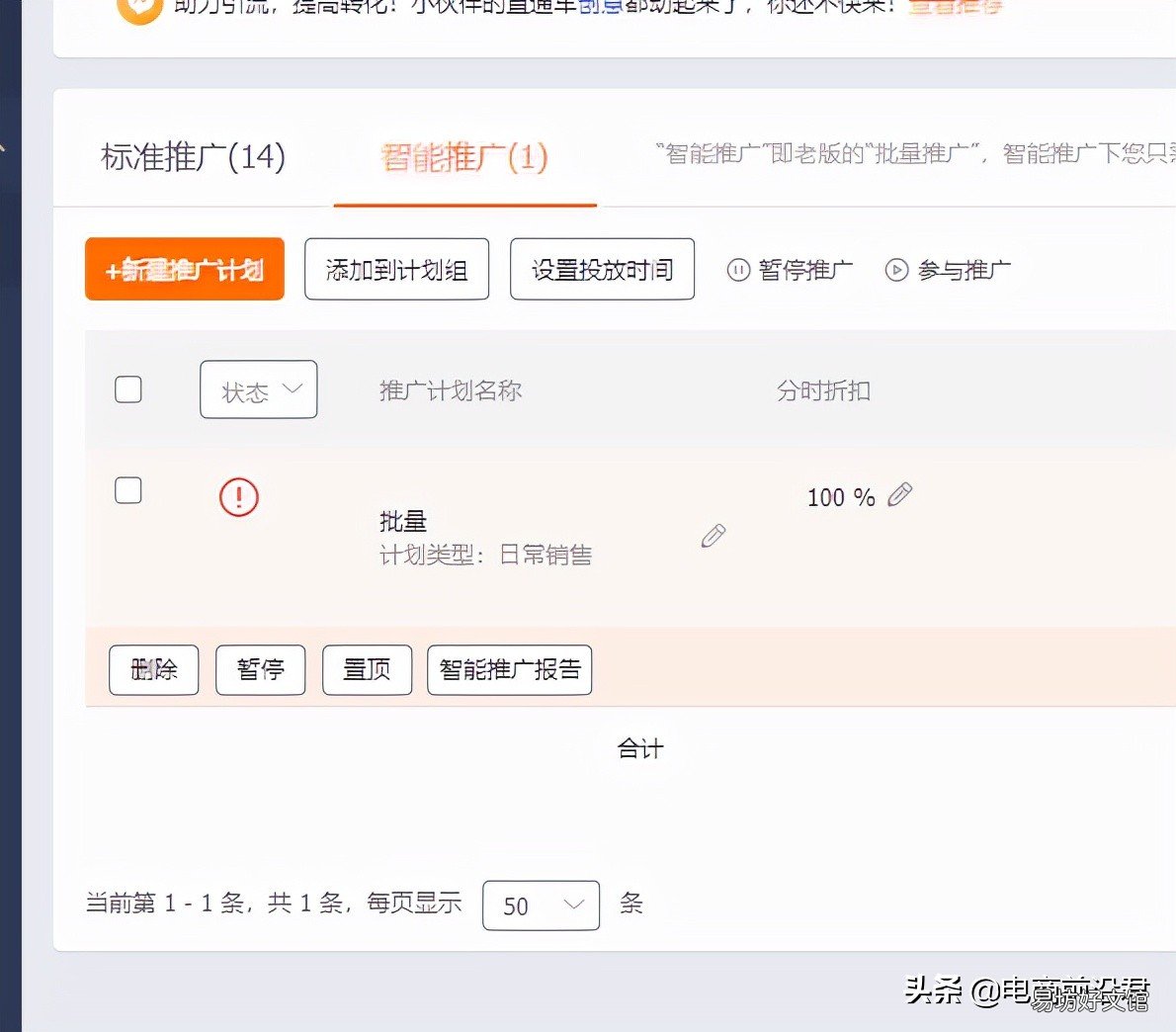 解析淘宝直通车的基础知识及玩法 电商直通车是什么意思