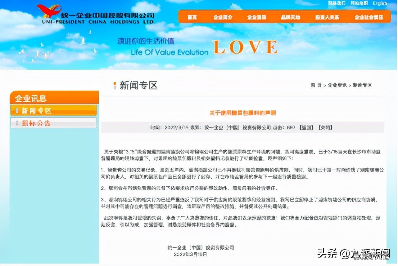 网友2015年发帖爆料插旗酸菜厂,称“千万不要吃统一的”