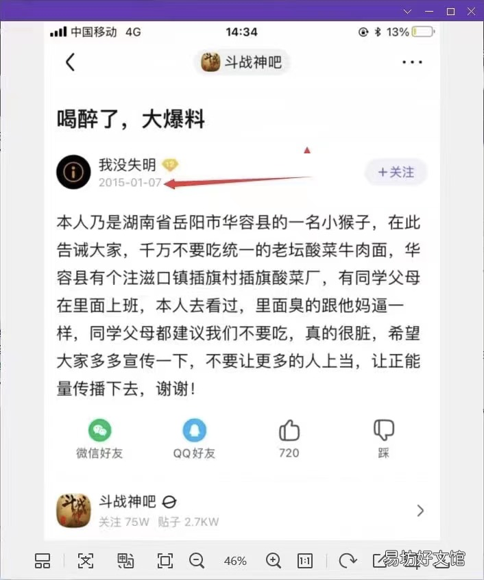 网友2015年发帖爆料插旗酸菜厂,称“千万不要吃统一的”