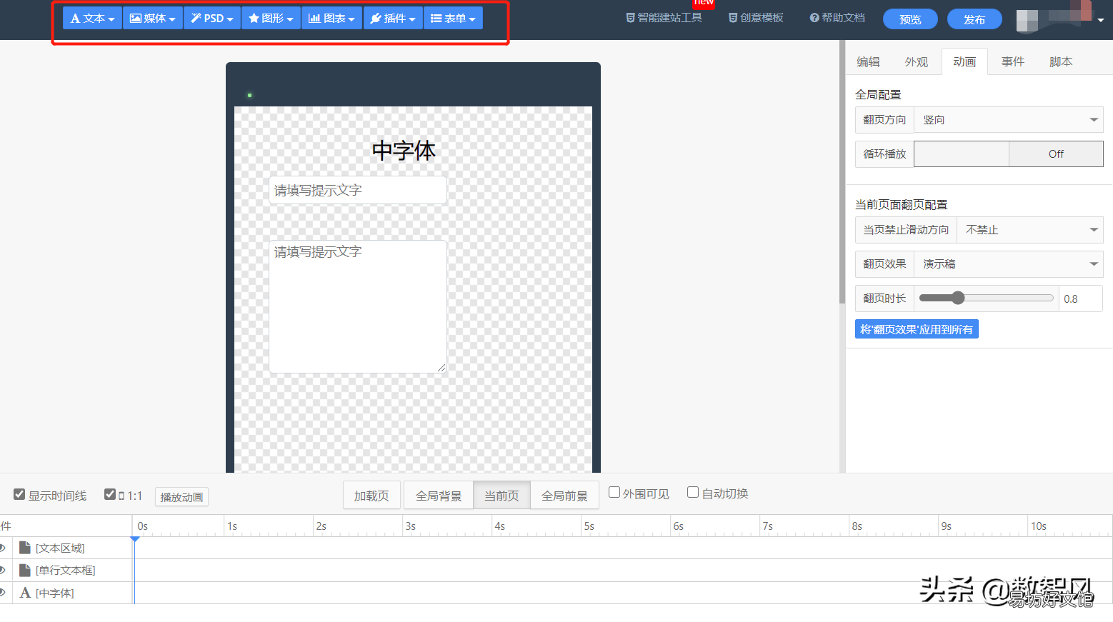 8步在线H5的简单制作方法 h5怎么做动画效果