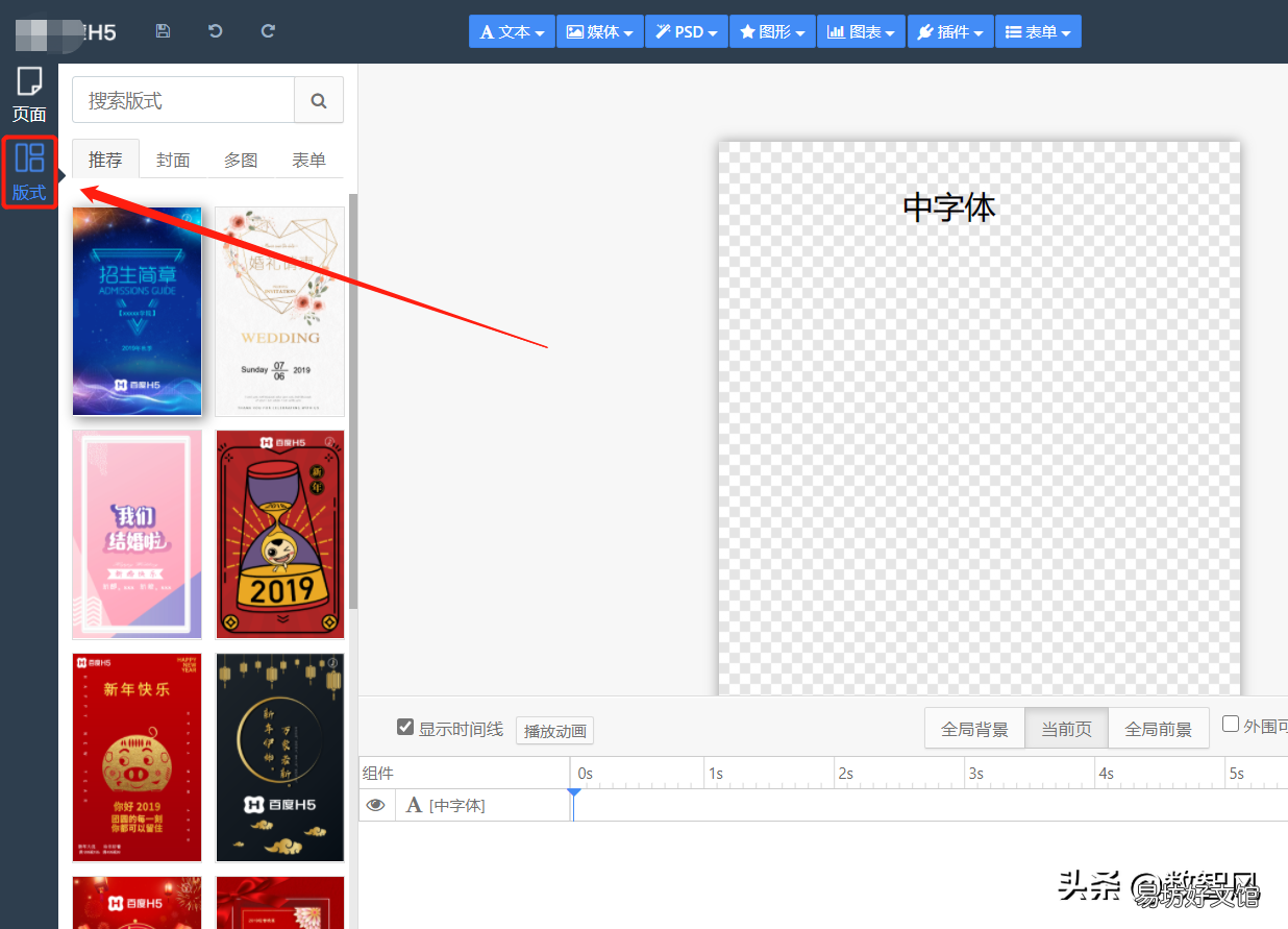 8步在线H5的简单制作方法 h5怎么做动画效果