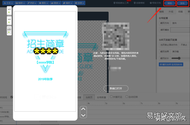 8步在线H5的简单制作方法 h5怎么做动画效果