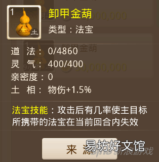 法宝修炼途径全汇总 问道手游法宝道法怎么提升
