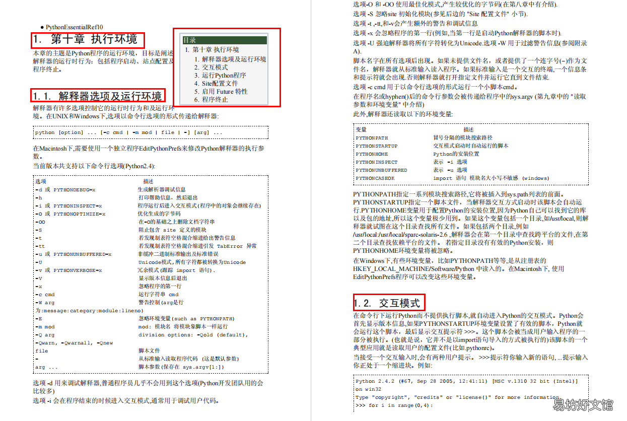 这是我见过最全面的python入门教程 python入门教程书籍