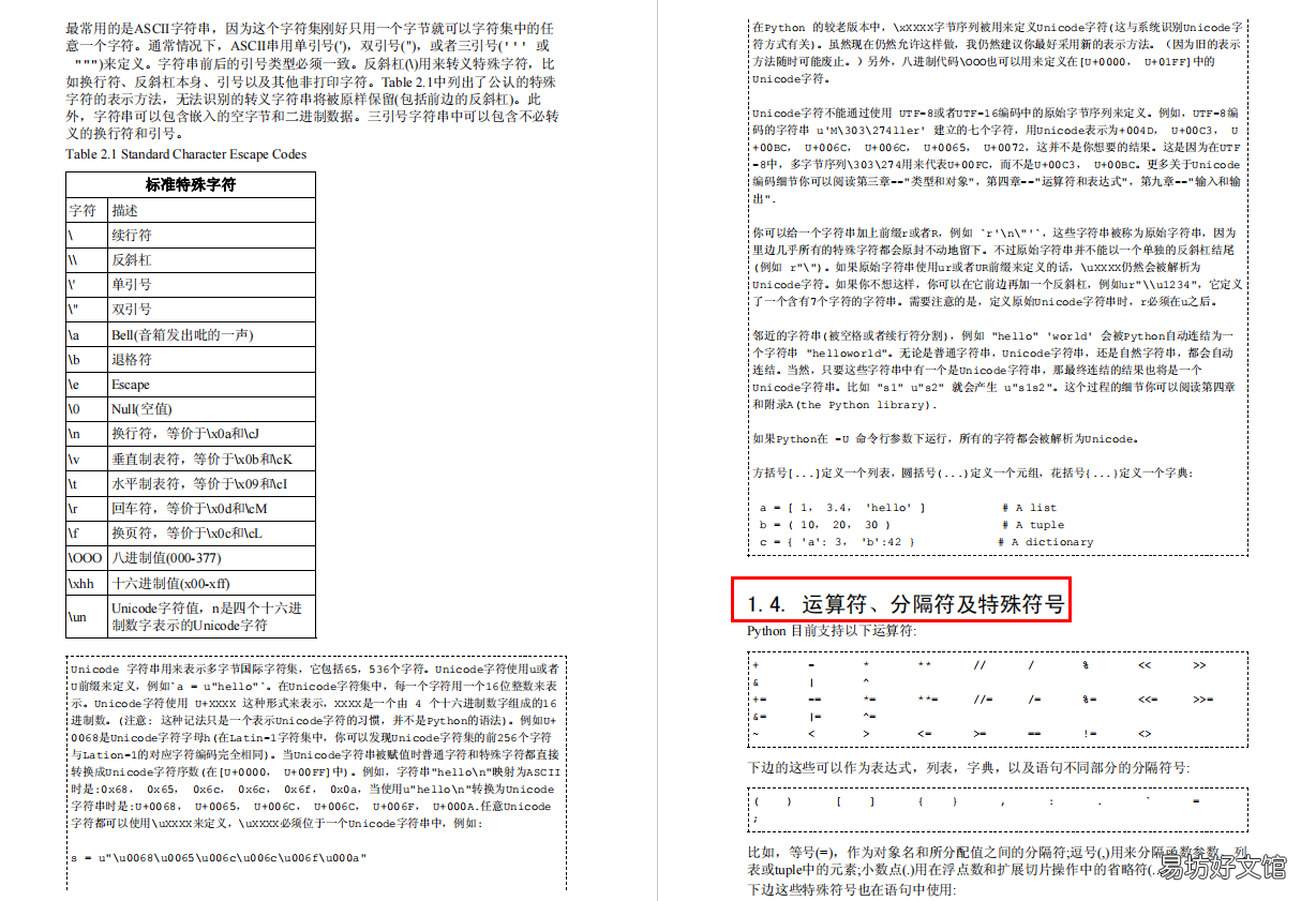 这是我见过最全面的python入门教程 python入门教程书籍