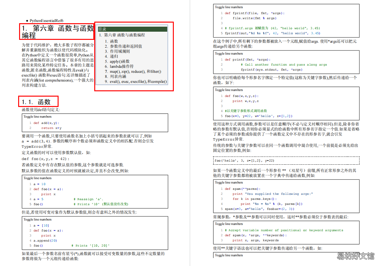 这是我见过最全面的python入门教程 python入门教程书籍