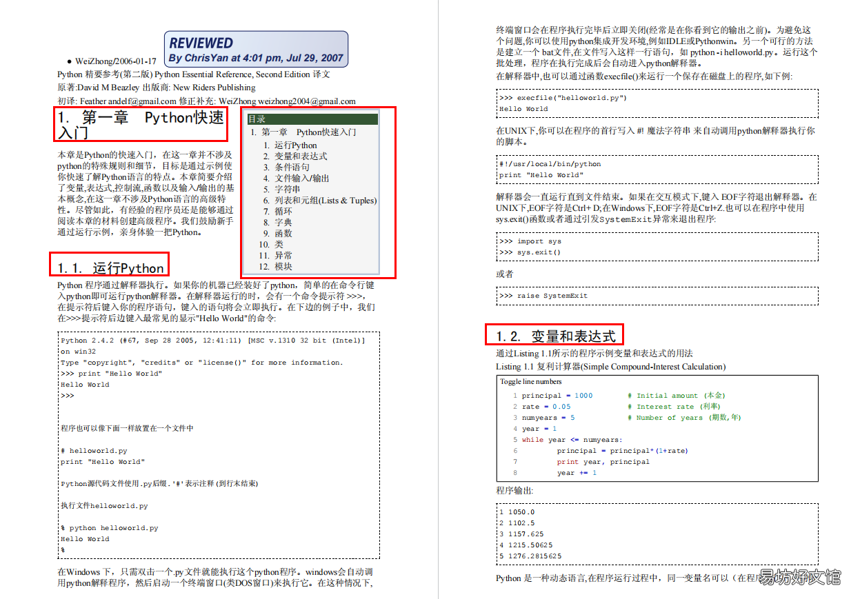 这是我见过最全面的python入门教程 python入门教程书籍