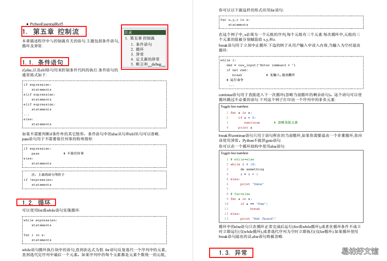 这是我见过最全面的python入门教程 python入门教程书籍