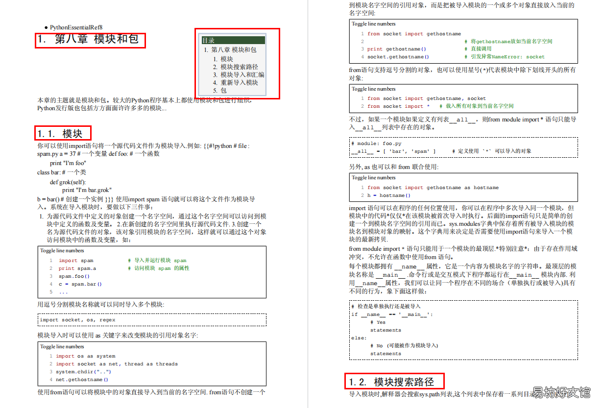 这是我见过最全面的python入门教程 python入门教程书籍
