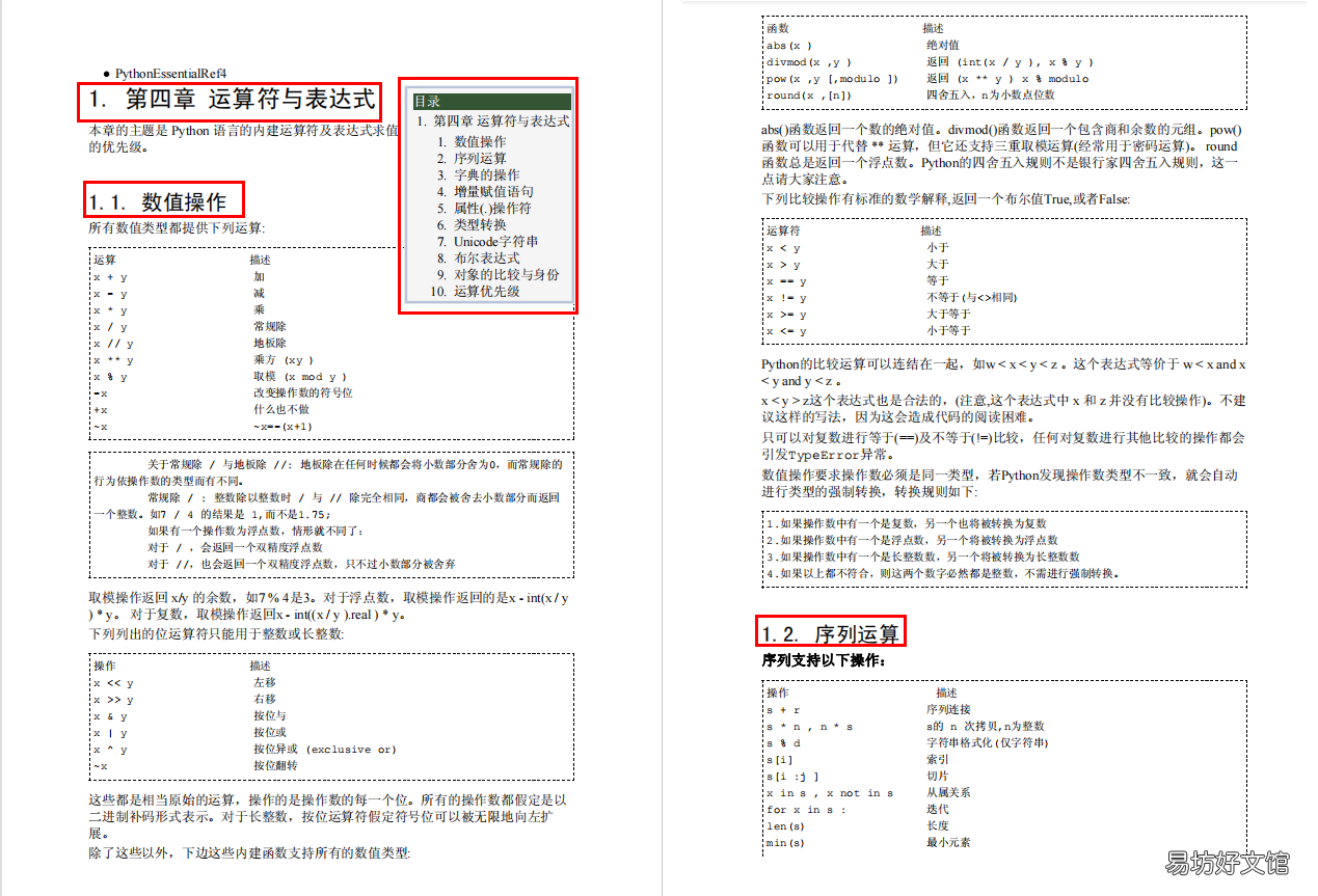这是我见过最全面的python入门教程 python入门教程书籍