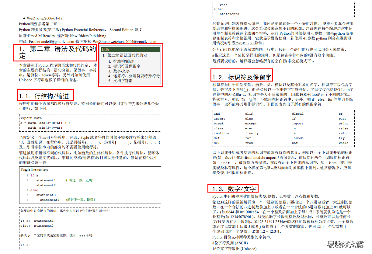 这是我见过最全面的python入门教程 python入门教程书籍