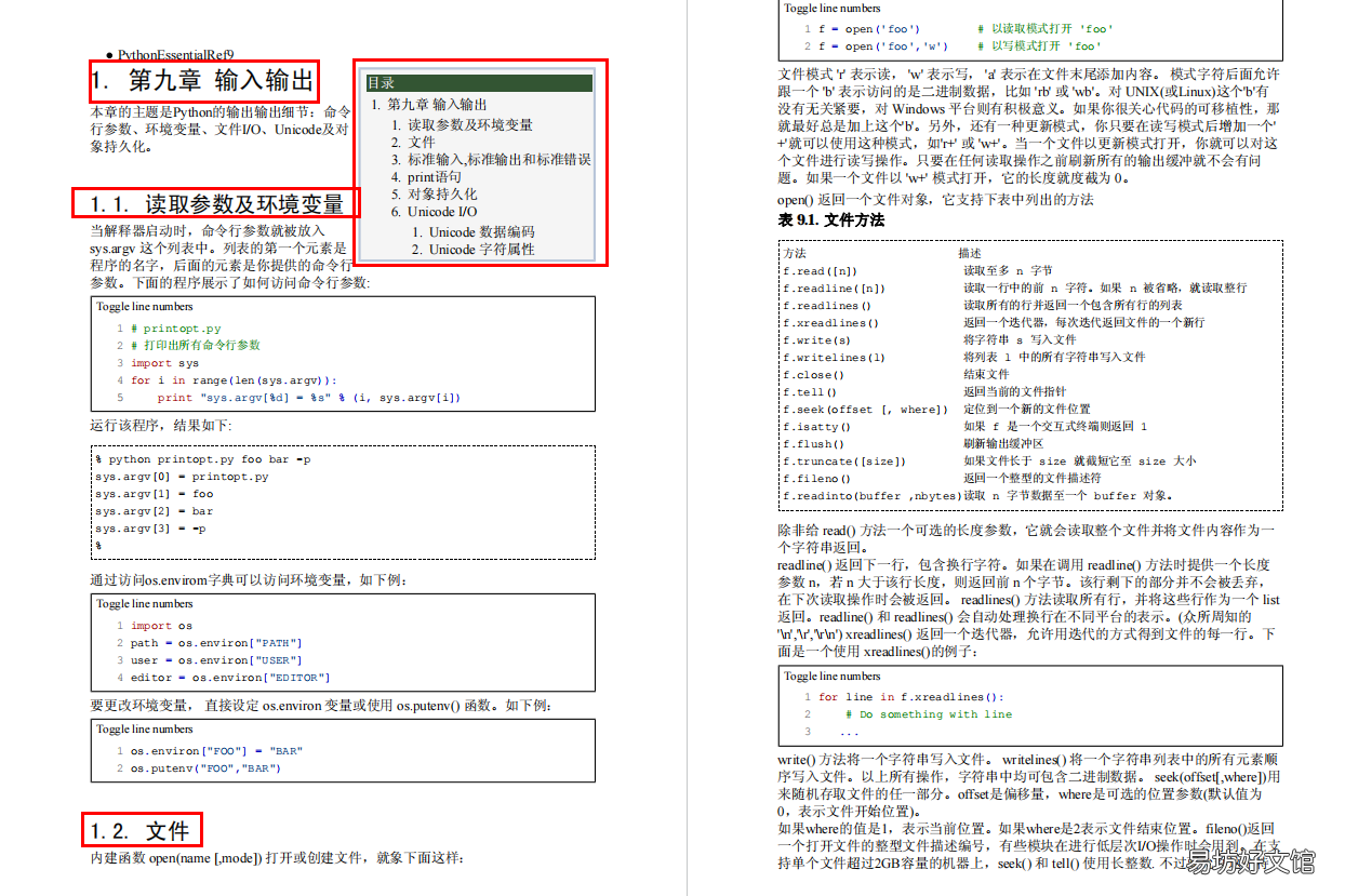 这是我见过最全面的python入门教程 python入门教程书籍
