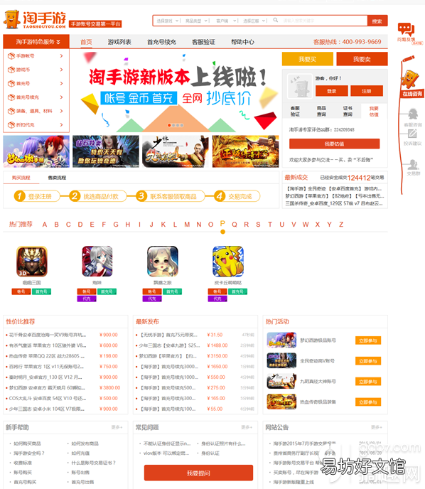 靠谱安全正规游戏游戏交易平台推荐 淘宝游戏账号交易平台在哪里