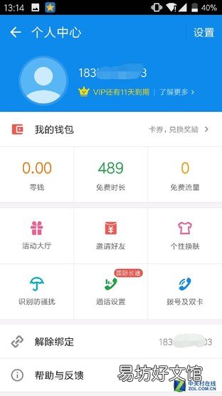 真正免费的6款网络电话软件推荐 有没有免费几分钟的网络电话