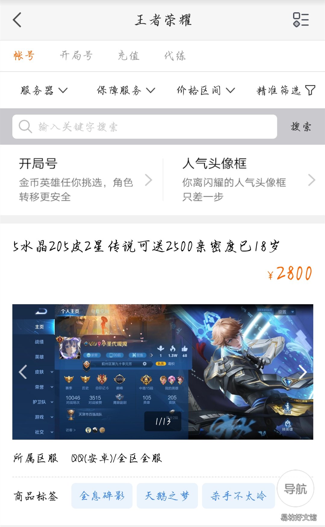 王者荣耀卖号注意事项 哪里可以快速卖出王者荣耀账号