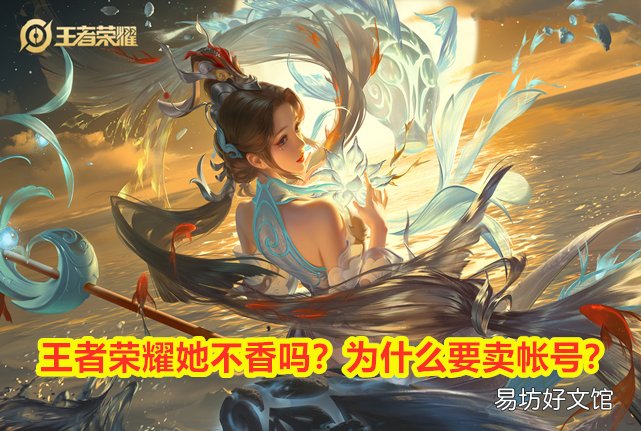 王者荣耀卖号注意事项 哪里可以快速卖出王者荣耀账号
