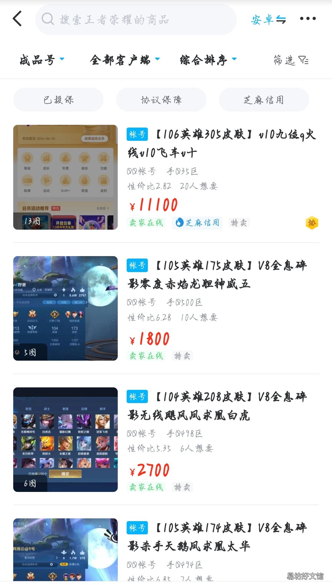 王者荣耀卖号注意事项 哪里可以快速卖出王者荣耀账号