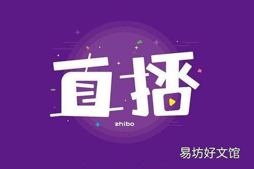 直播带货8大模式盘点 手机淘宝一键抢拍神器在哪里下载