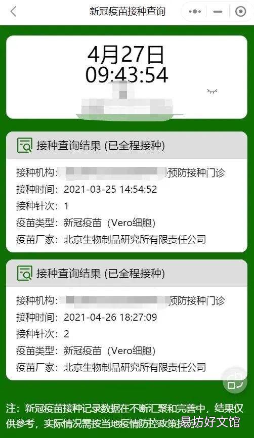 详解新冠疫苗接种记录批号查询方法 疫苗批次查询系统