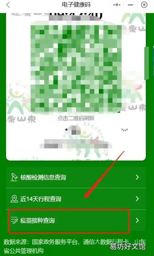 详解新冠疫苗接种记录批号查询方法 疫苗批次查询系统