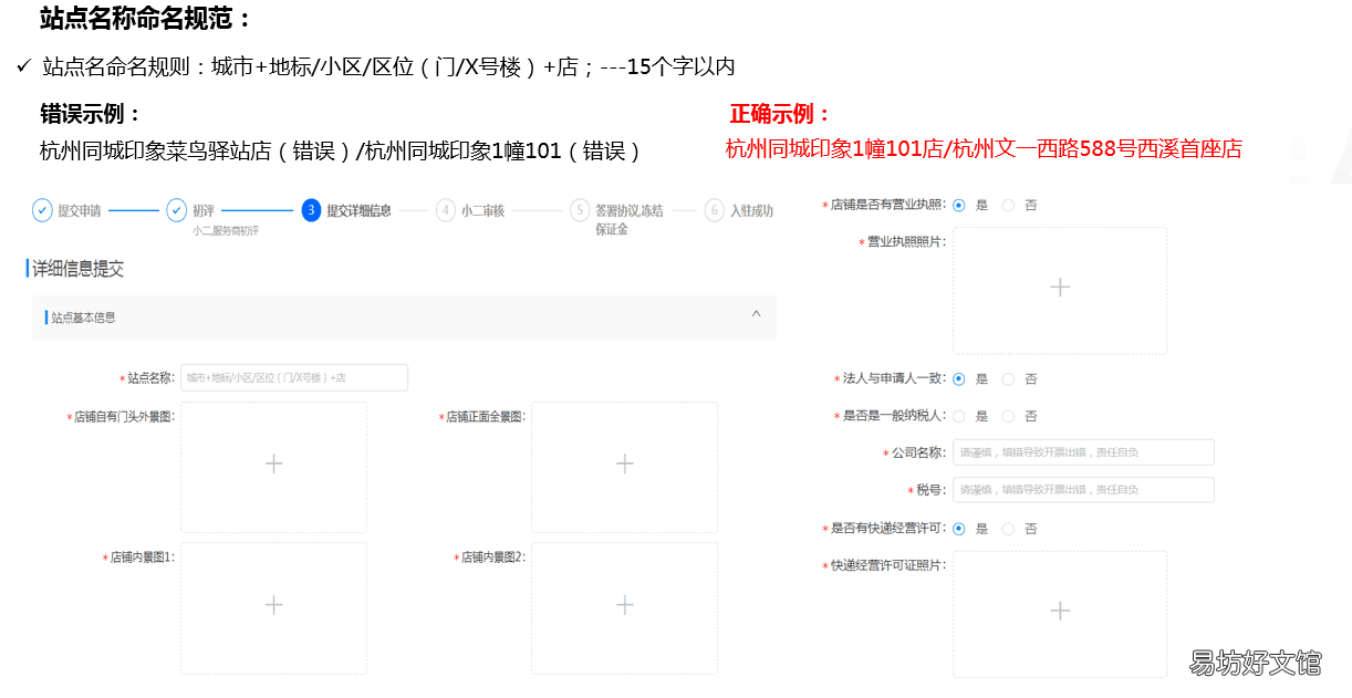 附入驻申请规范及流程 如何开菜鸟驿站快递代理点