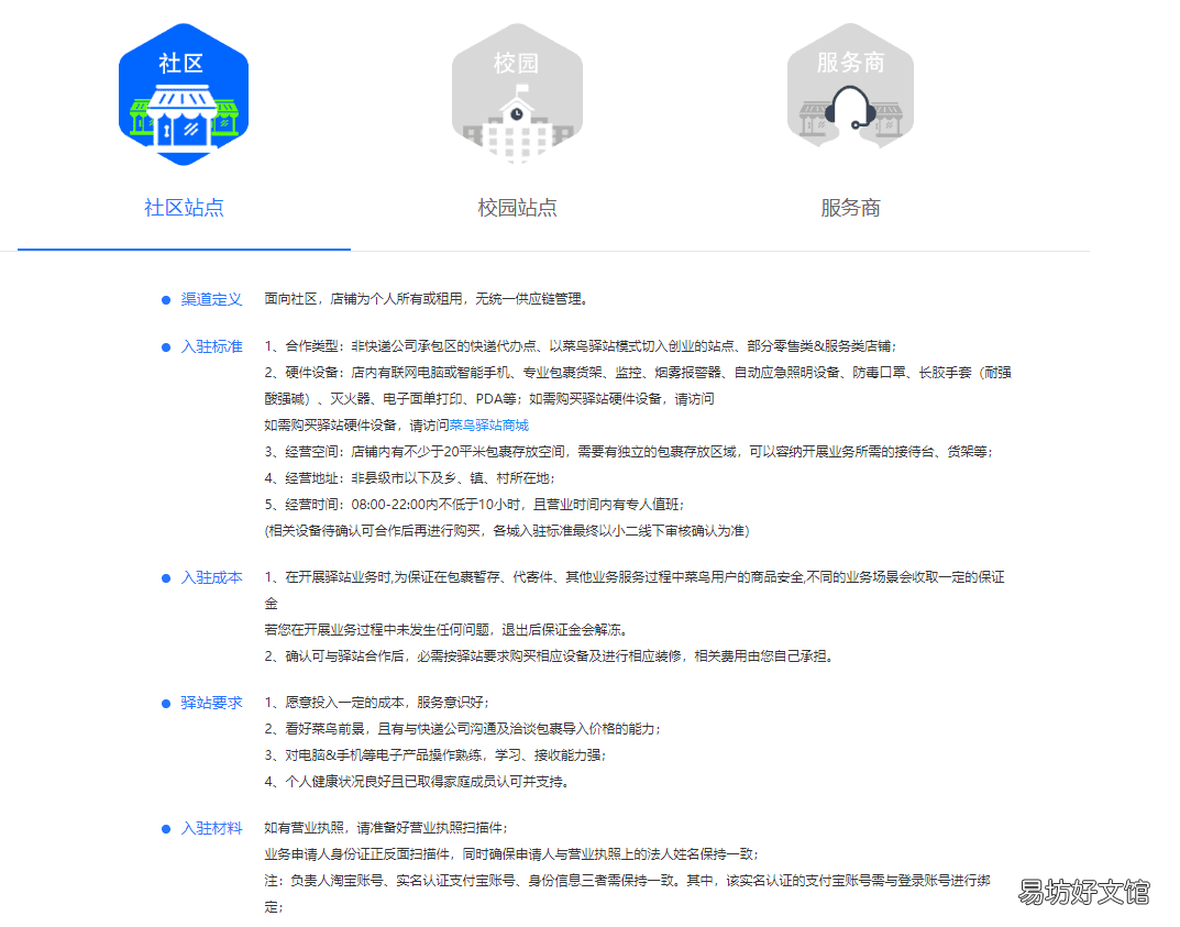 附入驻申请规范及流程 如何开菜鸟驿站快递代理点