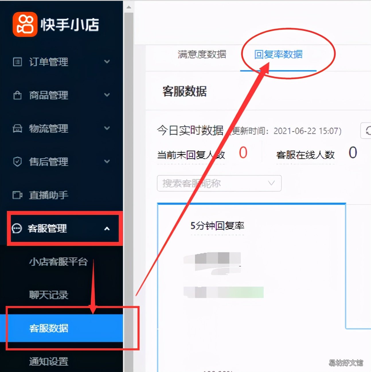 手把手教你小店登录入口方法步骤教程 快手小店地址在哪里从新登陆
