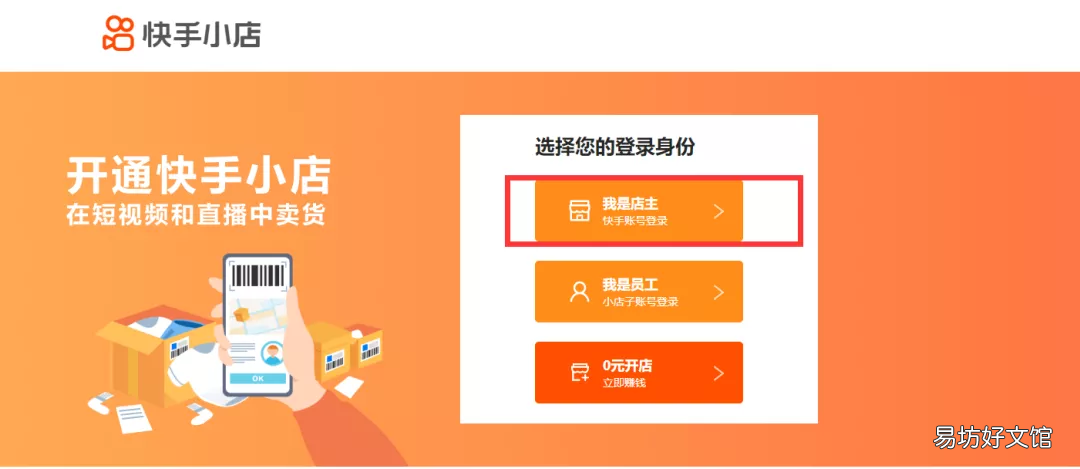 手把手教你小店登录入口方法步骤教程 快手小店地址在哪里从新登陆