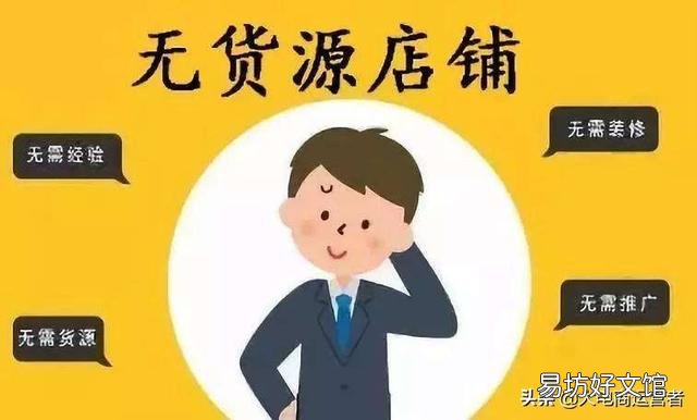 无货源电商模式介绍和开店方法教程 无货源电商怎么做