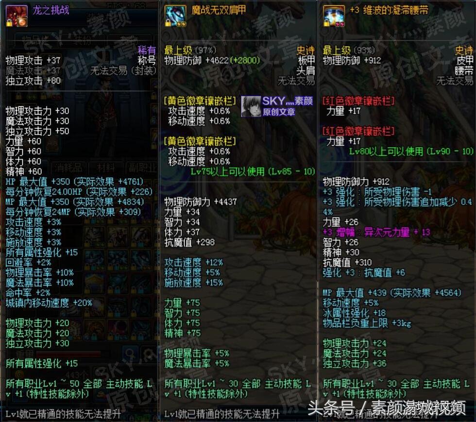 各部位技能宝珠提升率分析 dnf最强称号宝珠大全