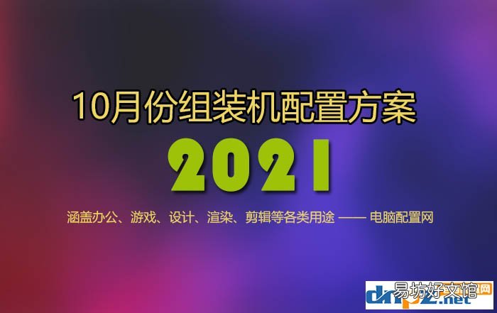 13套高性价比组装机配置报价方案 2021电脑组装机配置单详细