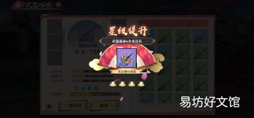 武器升级系统讲解 妖狐小红娘手游武器升级技巧
