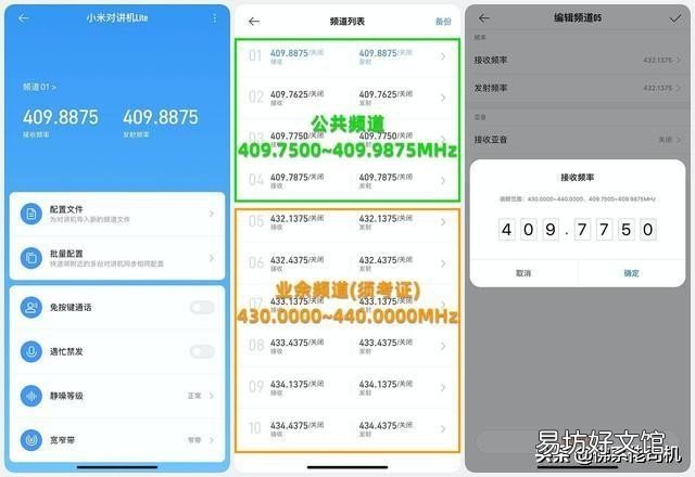 小米对讲机Lite体验及通讯距离实测评测 小米对讲机距离实测频率表