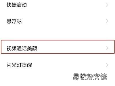 教你10秒快速开启视频美颜 微信摄像头怎么开美颜