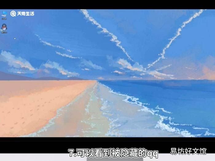 qq隐藏了怎么弄出来 怎么让隐藏的qq显示出来