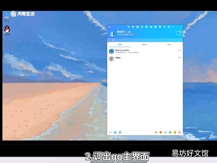 qq隐藏了怎么弄出来 怎么让隐藏的qq显示出来