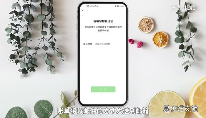 微信导出账单流水 微信怎么导出账单流水