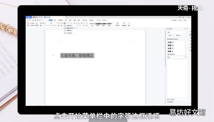 怎么给文字加边框 怎么给文字加边框方法